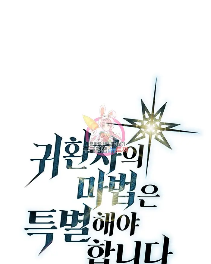 A Returner’s Magic Should Be Special Chapter 223.5 image 002_optimized